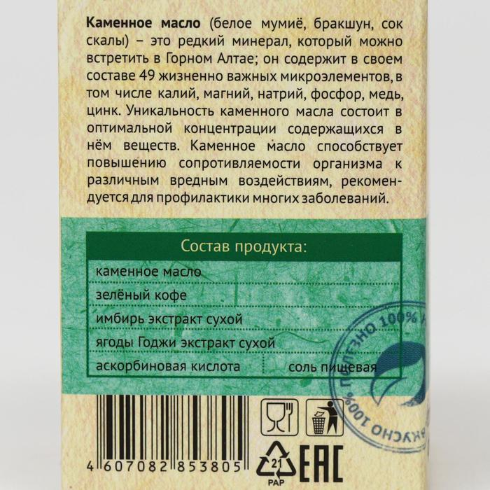 Каменное масло &laquo;Стройная фигура&raquo; с зелёным кофе и имбирём, 30 капсул по 500 мг