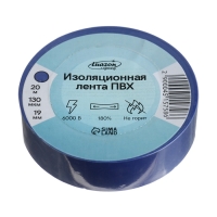 Изолента Luazon Lighting, ПВХ, 19 мм x 20 м, 130 мкм, синяя Изолента Luazon Lighting, ПВХ, 19 мм x 20 м, 130 мкм, синяя