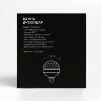 Световой прибор «Диско-шар» 8.5 см, Е27, свечение RGB Световой прибор «Диско-шар» 8.5 см, Е27, свечение RGB
