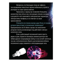 Набор для опытов &laquo;Увлекательная наука, плазменная лампа&raquo;