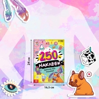 250 наклеек &laquo;Выполни все задания&raquo;, 8 стр.