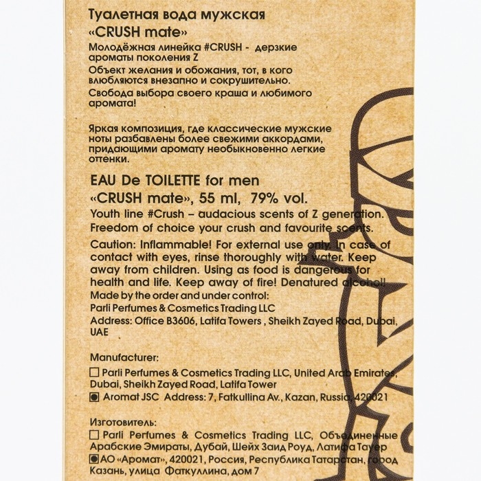 Туалетная вода мужская &laquo;CRUSH mate&raquo;, 55 мл