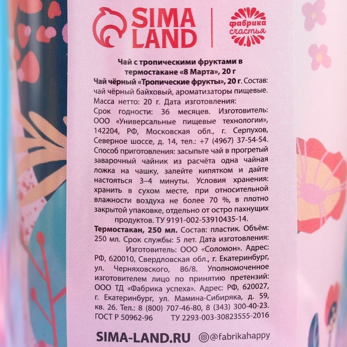 Чай &laquo;8 марта&raquo; с тропическими фруктами в термостакане, 20 г.