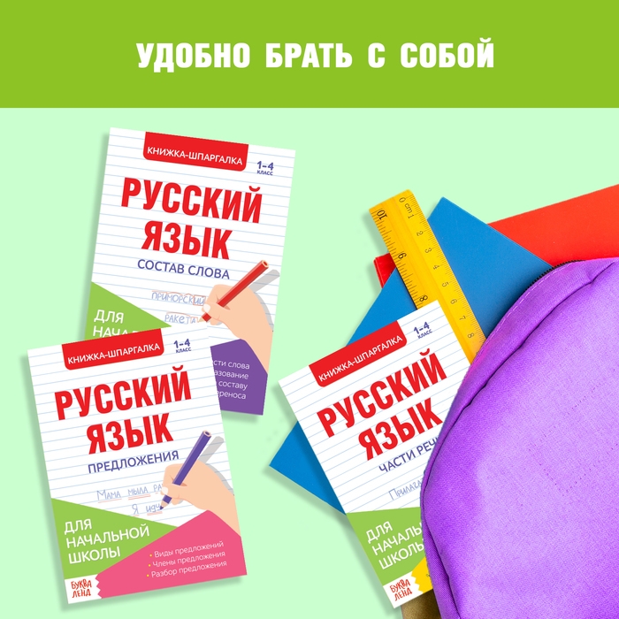 Шпаргалки по русскому языку набор &laquo;Для начальной школы&raquo;, 6 шт.