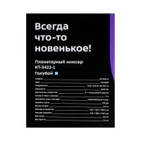 Миксер Kitfort КТ-3422-1, планетарный, 1000 Вт, 5 л, 6 скоростей, голубой Миксер Kitfort КТ-3422-1, планетарный, 1000 Вт, 5 л, 6 скоростей, голубой