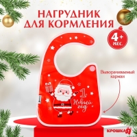 Нагрудник &laquo;Мой 1 Новый Год&raquo; непромокаемый на липучке, ПВХ, новогодняя подарочная упаковка, Крошка Я