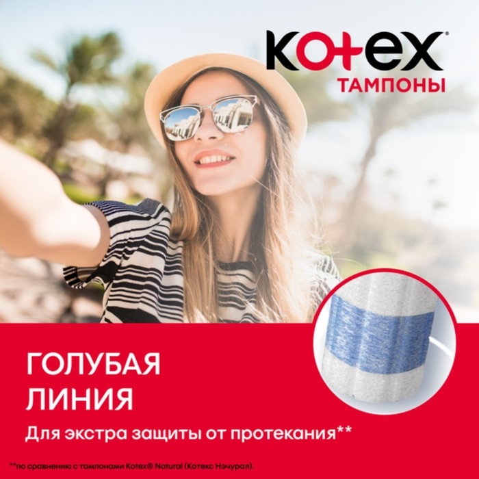 Тампоны &laquo;Kotex&raquo; Normal, 8 шт.