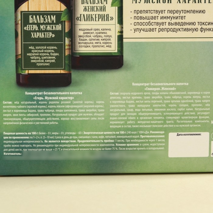 Набор бальзамов &laquo;Польза Алтая&raquo;, 2 шт. х 250 мл.