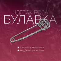 Булавка &laquo;Цветок роза&raquo;, 7,5 см, цвет белый в серебре