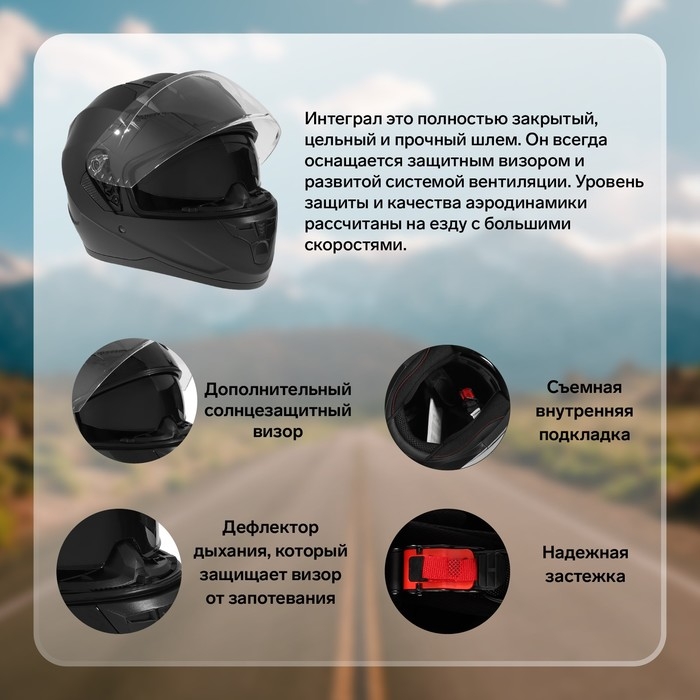 Шлем интеграл с двумя визорами, размер M (57-58), модель BLD-M67E, черный матовый