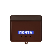 Ящик почтовый без замка (с петлёй), горизонтальный &laquo;Письмо&raquo;, коричневый