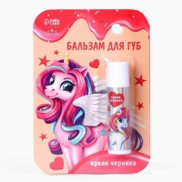 Бальзам для губ детский «Волшебство» с ароматом черники, 4 гр Бальзам для губ детский «Волшебство» с ароматом черники, 4 гр