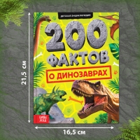Энциклопедия &laquo;200 фактов о динозаврах&raquo;, 48 стр.