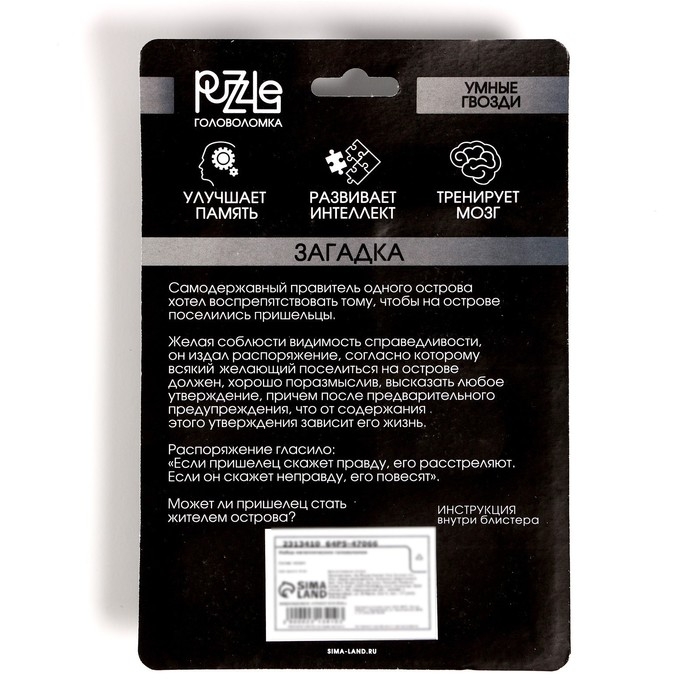 Набор металлических головоломок &laquo;Игры разума №1&raquo;,на блистере