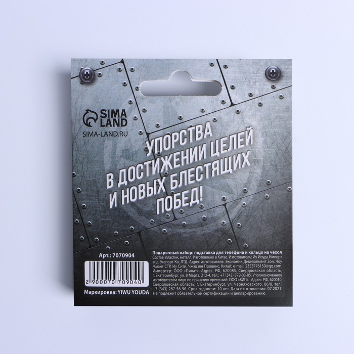 Подарочный набор &laquo;Сильному и смелому&raquo;: подставка для телефона и кольцо на чехол