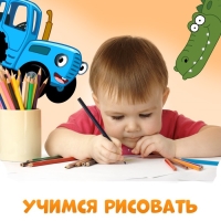 Книга &laquo;Трафареты. Такие разные животные&raquo;, Синий трактор, рисование, трафарет в листе книжки &mdash; 8 шт., 3+