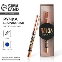 Ручка шариковая, синяя паста, 1.0 мм, металл розовое золото, в футляре, &laquo;Мечтай и делай&raquo;