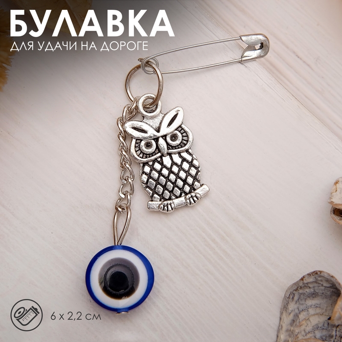 Булавка-оберег &laquo;Удачи на дороге&raquo;, 6 см, цвет синий в серебре
