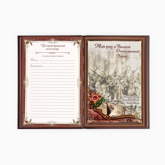 Родословная книга в шкатулке &laquo;Древо семьи&raquo;, 56 листов, 20 х 26 см.