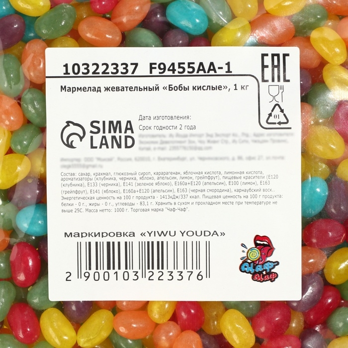 Мармелад жевательный Мармелад жевательный "Бобы желе" кислые, 1 кг