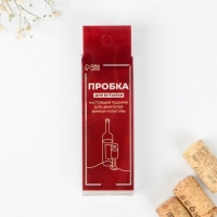 Пробка для бутылки вина &laquo;Вхламинго&raquo;.