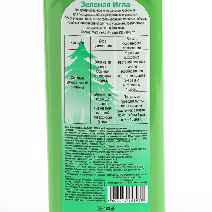 Удобрение жидкое концентрированное Удобрение жидкое концентрированное "Зеленая игла", 0,5 л.