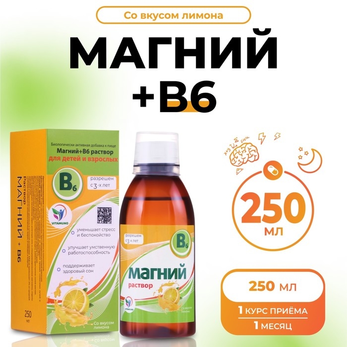 Магний + B6 Vitamuno раствор для взрослых и детей, 250 мл Магний + B6 Vitamuno раствор для взрослых и детей, 250 мл