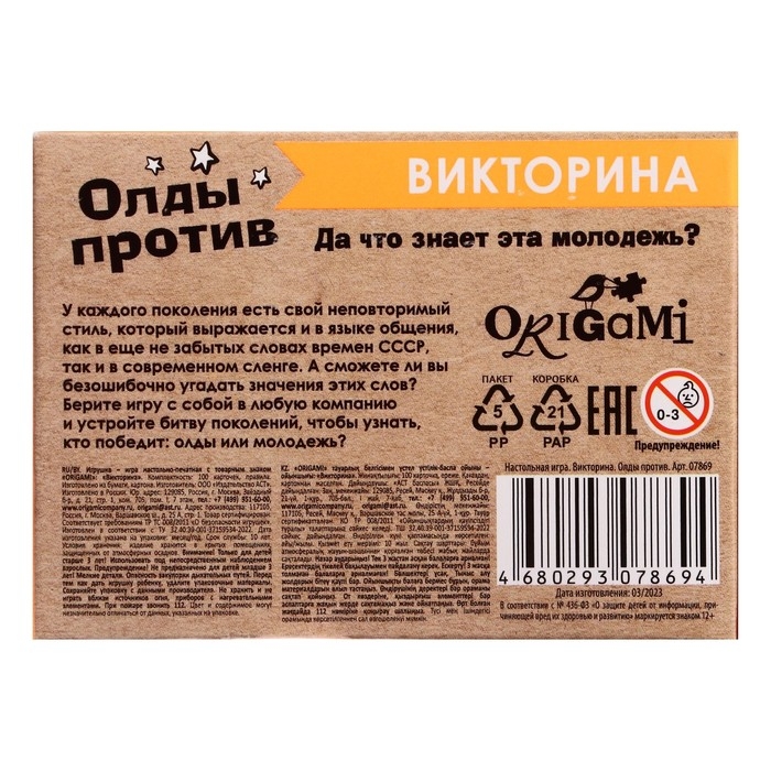 Викторина &laquo;Олды против&raquo;