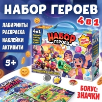 Набор 4 в 1 &laquo;Набор героев&raquo;, 4 книги и значки