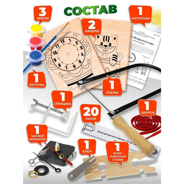 Набор для выпиливания лобзиком &laquo;Часы. Воздушный шар&raquo;