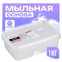 Мыльная основа &laquo;Brilliant&raquo; SLS free , вес:1 кг