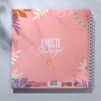 Книга пожеланий &laquo;Розовая нежность&laquo;, на пружине, 21,5 х 21 см