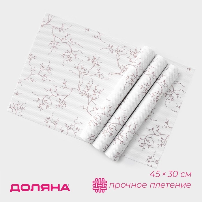 Салфетки сервировочные на стол Доляна, 4 шт, 45&times;30 см, цвет белый