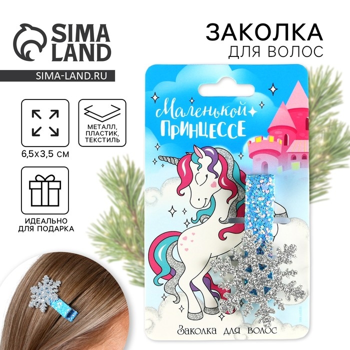Заколка для волос новогодняя &laquo;Маленькой принцессе&raquo;, на Новый год, снежинка, 15 х 5 см