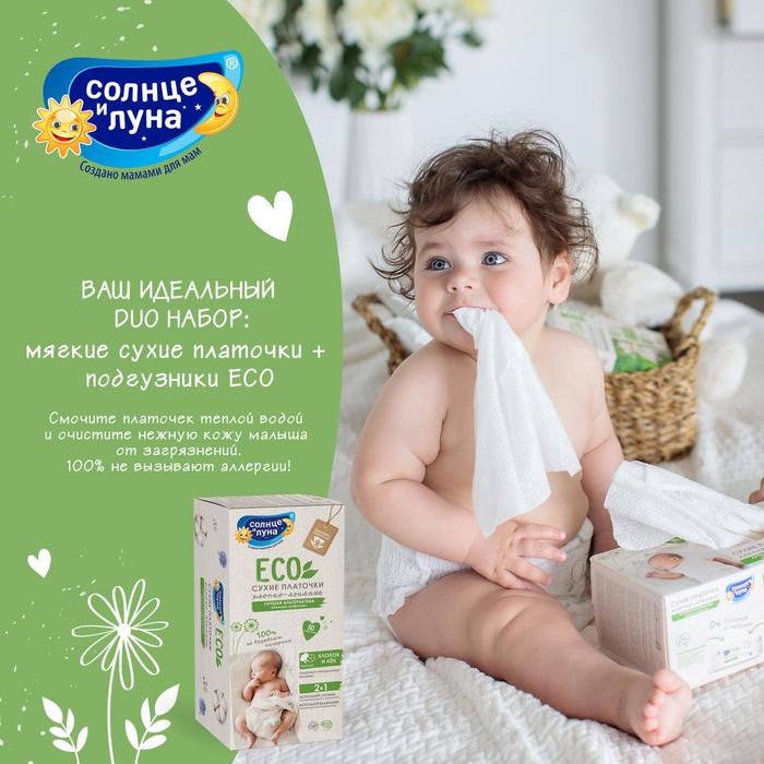 Подгузники &laquo;Солнце и Луна&raquo; (11-25 кг), 48 шт