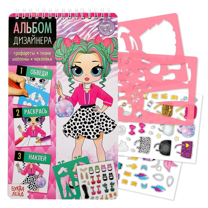 Книга с наклейками и трафаретами «Альбом дизайнера. Стильные девчонки» Книга с наклейками и трафаретами «Альбом дизайнера. Стильные девчонки»