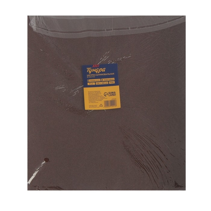 Шкурка шлифовальная в листах ТУНДРА, на тканевой основе водостойкая, 230 х 280, Р180, 10 шт.