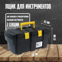 Ящик для инструмента ТУНДРА, 13", 330 х 177 х 155 мм, пластиковый, подвижный лоток Ящик для инструмента ТУНДРА, 13", 330 х 177 х 155 мм, пластиковый, подвижный лоток