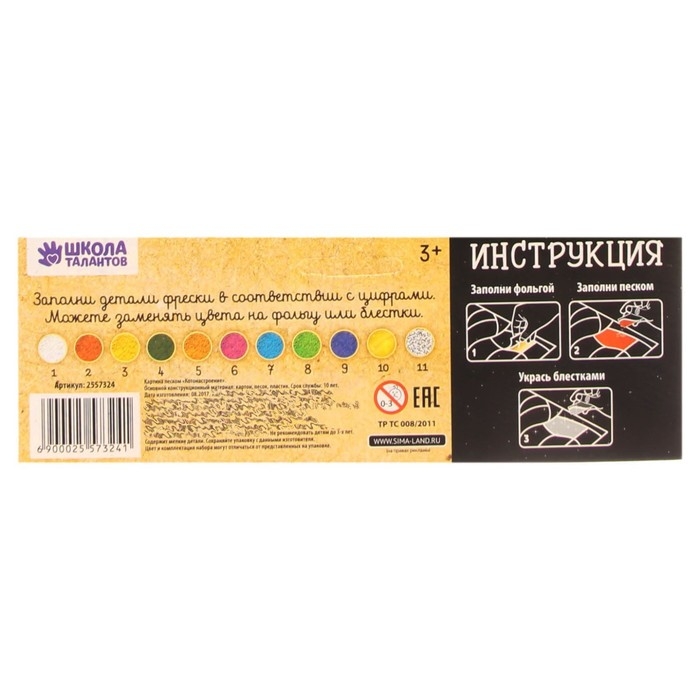 Набор для творчества. Фреска песком &laquo;Кот&raquo;