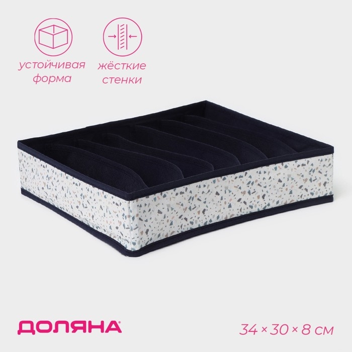 Органайзер для хранения белья Доляна &laquo;Мармелад&raquo;, 7 ячеек, 34&times;30&times;8 см, цвет белый