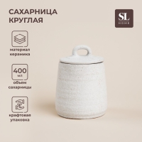 Сахарница керамическая SL Home &laquo;Арена Бланка&raquo;, 400 мл, 9,5&times;12,5 см, цвет белый