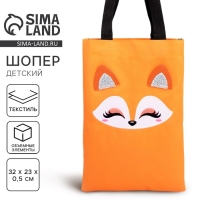 Шопер детский для девочки с допиками &laquo;Лисичка&raquo;, 32х23см