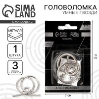 Головоломка &laquo;Умные гвозди&raquo; №14,на блистере