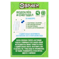 Набор для опытов &laquo;Водохлёб и снег&raquo;