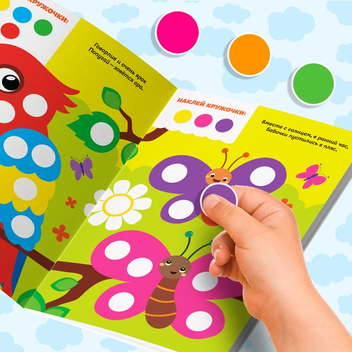Наклейки &laquo;Весёлые кружочки. Лисёнок&raquo;, формат А4, 16 стр.