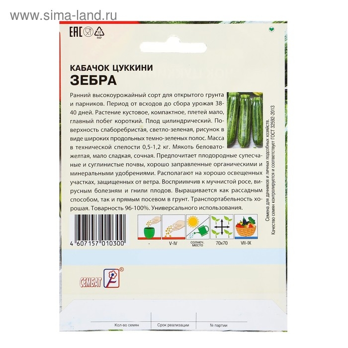 Семена ХХХL Кабачок цуккини "Зебра", 15 г