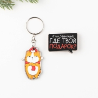 Подарочный новогодний значок новогодний и брелок &laquo;Новый год:  : С НГ, короч&raquo;,  набор