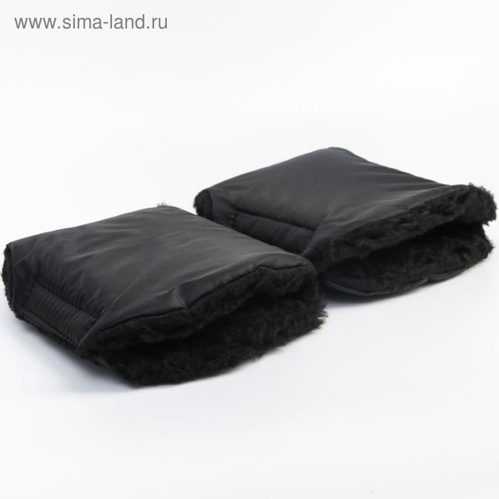 Варежки-муфты на ручку коляски, 2 шт., цвет черный