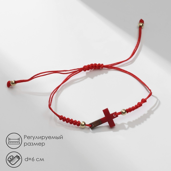 Браслет-оберег &laquo;Красная нить&raquo; крестик, цвет красный