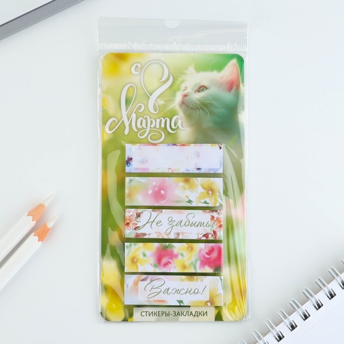 Стикеры-закладки, на подложке &laquo;С 8 марта,Коша&raquo;, 5 шт, 30 л/шт